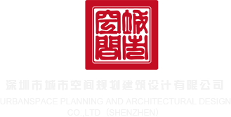 3D人妖爆菊后入啪啪啪深圳市城市空间规划建筑设计有限公司